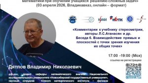 III сессия_Лекторий_ВНЦ_РАН_СКЦМИ_ЮМИ_для_учителей_математики_03.04.26