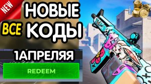 ❗ (БЕСПЛАТНЫЙ НОЖ) ❗ ВСЕ  РАБОЧИЕ ПРОМОКОДЫ в "BloxStrike" - все коды в Блокс Страйк роблокс 2026