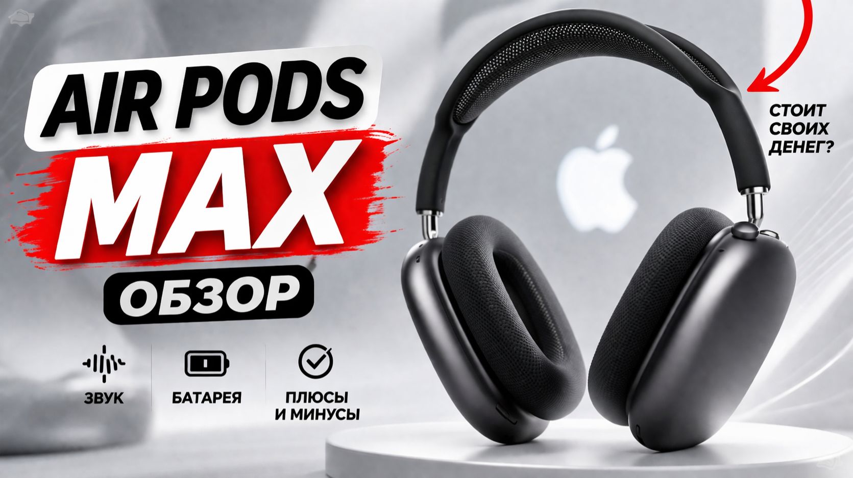 Air pods max -обзор смотреть онлайн