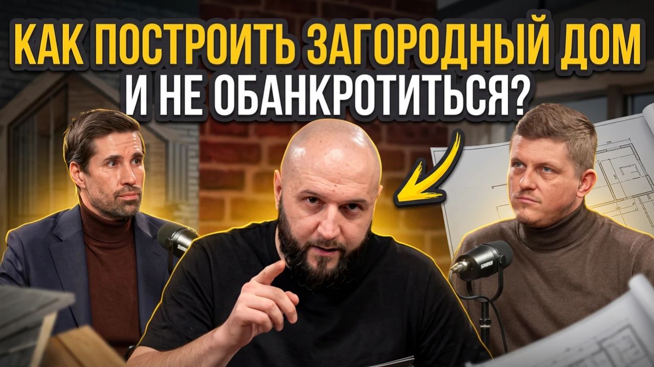 
                        На чем можно сэкономить при строительстве загородного дома?