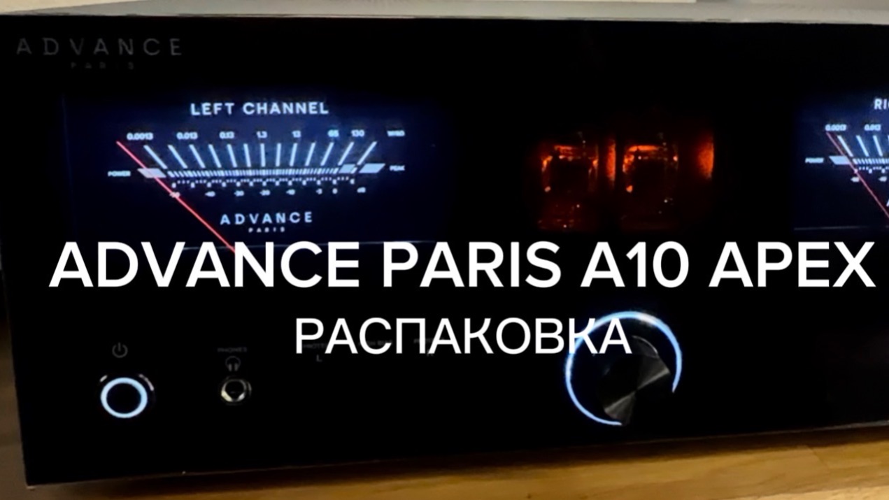 Распаковка усилителя ADVANCE PARIS A10 APEX. Рассказываю, на чем будем слушать. Ваше мнение важно ☝️