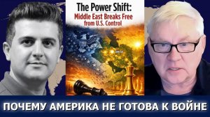 Андрей Мартьянов: Смена сил — Ближний Восток выходит из-под влияния США → 👤 #Dialogue_Works_Русский