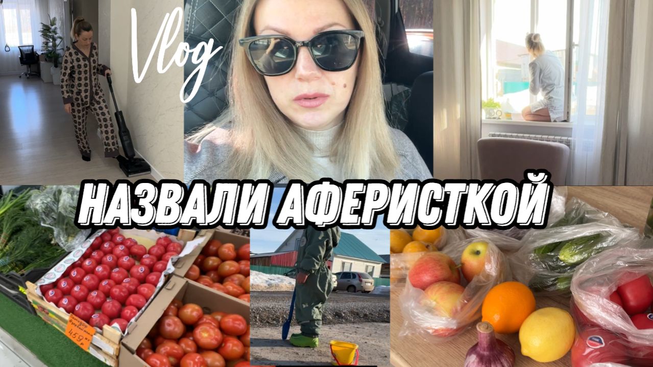VLOG: Почем ОВОЩИ/Закупка/Я ими ПОЛЬЗУЮСЬ/Наш ВЕЧЕР/Мою ОКНА, УБОРКА