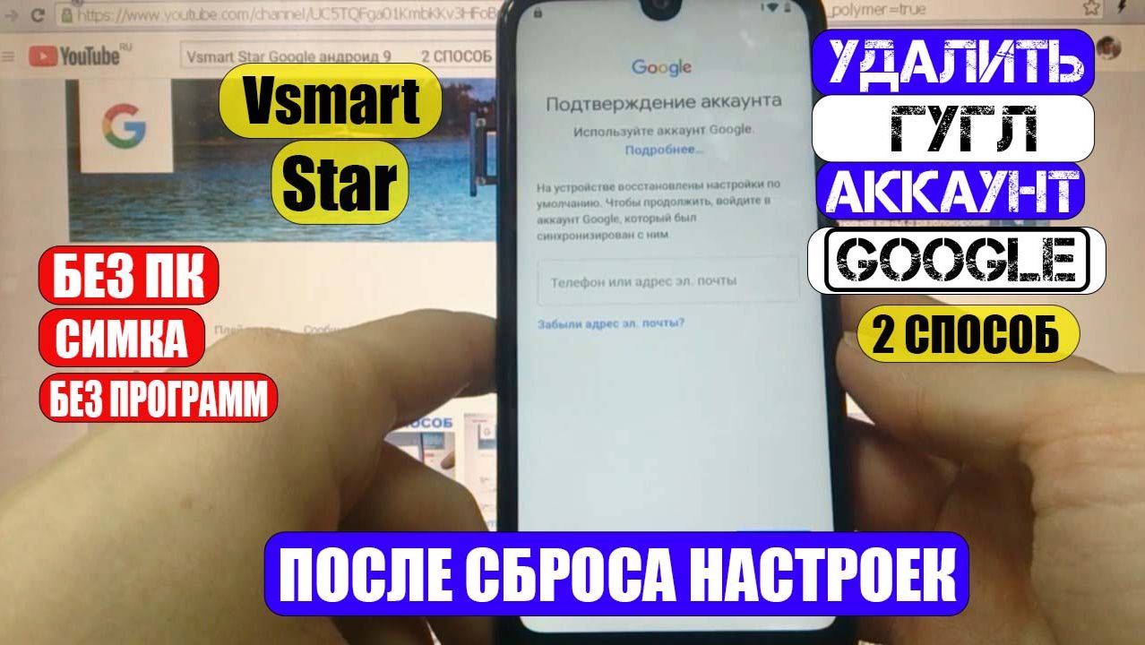 FRP Vsmart Star Сброс Google аккаунта 2 способ