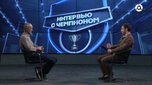 Интервью с чемпионом. Гость программы Иса Мархиев, старший тренер ФК "Ангушт".