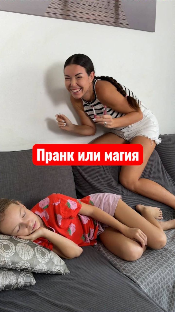 Мамина магия или пранк над Полей