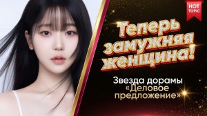 Без пышной свадьбы: актриса Со Хе Вон стала женой