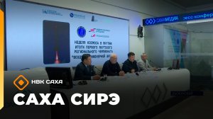 «Саха сирэ» информационнай биэрии. Муус устар 8 күнэ 10.00