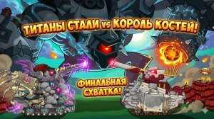 АЛЬЯНС МОНСТРОВ ! ( Левиафан, Мимик, Паразит ) - Башня должна пасть !