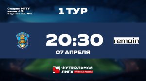 Запись матча | 1 тур | НИИ Полюс - Remain