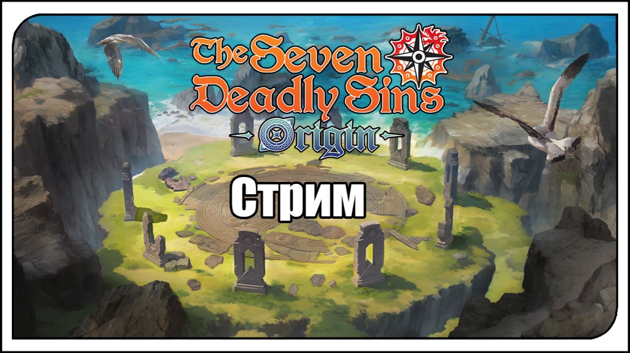 The Seven Deadly Sins: Origin. Обнова 1.1! Новый герой - Дейзи! Новые ивенты! Смотрим, играем