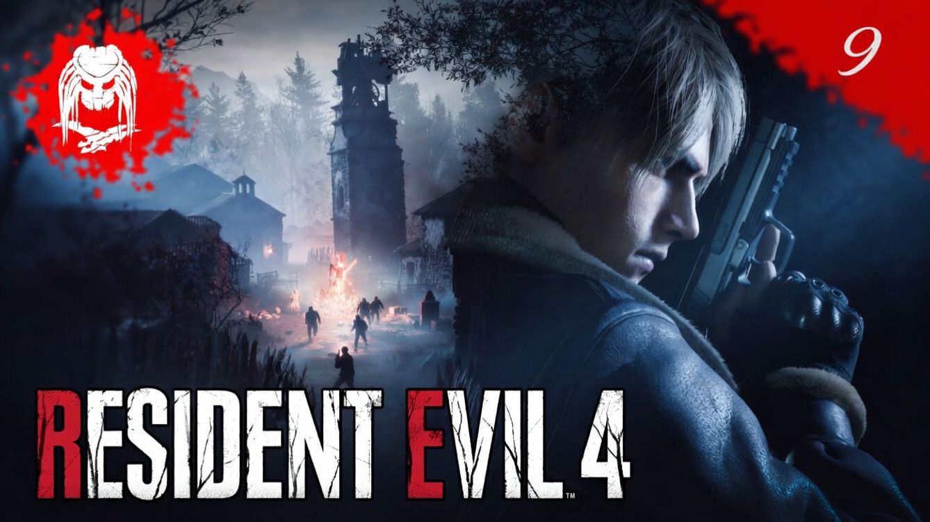 ПРОХОЖДЕНИЕ Resident Evil 4 REMAKE Часть 9