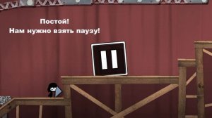 Сломал 4 стенку. That level again 4 #1