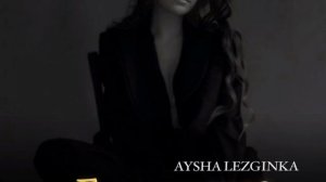 AYSHA LEZGINKA - Бесплатно ( Office Audio ) НОВИНКА 2026 ЛИРИЧНАЯ Студия Baikal Studios