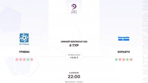 Триема × БОРАВТО. Третья лига. Зимний чемпионат 8х8