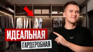 Гардеробная мечты: полный гайд по проектированию