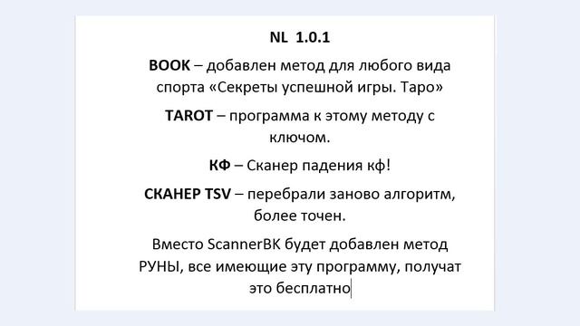 НОВАЯ ПРОГРАММА NL 1.0.1 СКАНЕР ДЛЯ ПРОГНОЗИРОВАНИЯ ФУТБОЛ