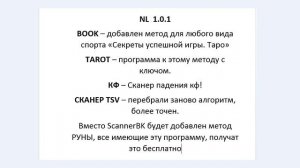 НОВАЯ ПРОГРАММА NL 1.0.1 СКАНЕР ДЛЯ ПРОГНОЗИРОВАНИЯ ФУТБОЛ