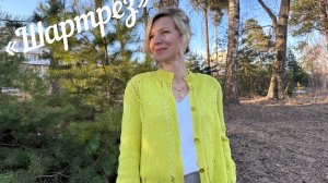 ⚡️Укороченный кардиган спицами «Шартрёз»/ МК Лайт🧶⚡️
