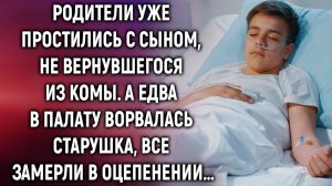 Родители уже простились с сыном, не вернувшегося из комы, а едва в палату…