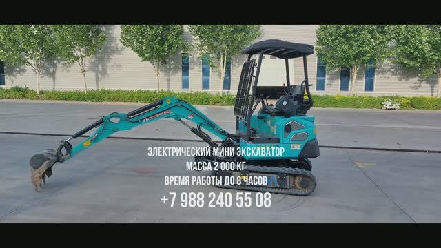 Электрический мини экскаватор RHINOCEROC XD20 EV масса 2000 кг +7 988 240 55 08