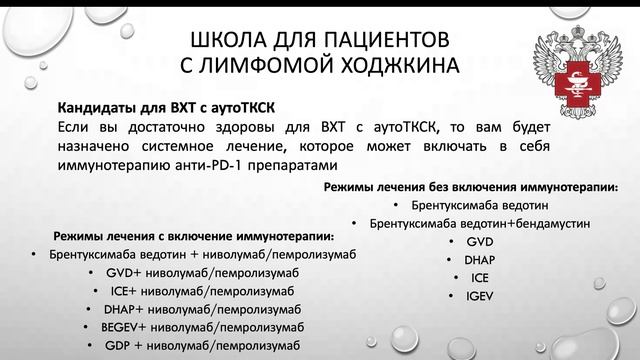 Мне диагностировали рецидив лимфомы Ходжкина? Насколько — это опасно и к чему мне готовиться?