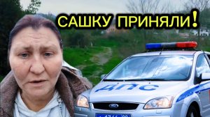 САШКУ ПРИНЯЛИ!