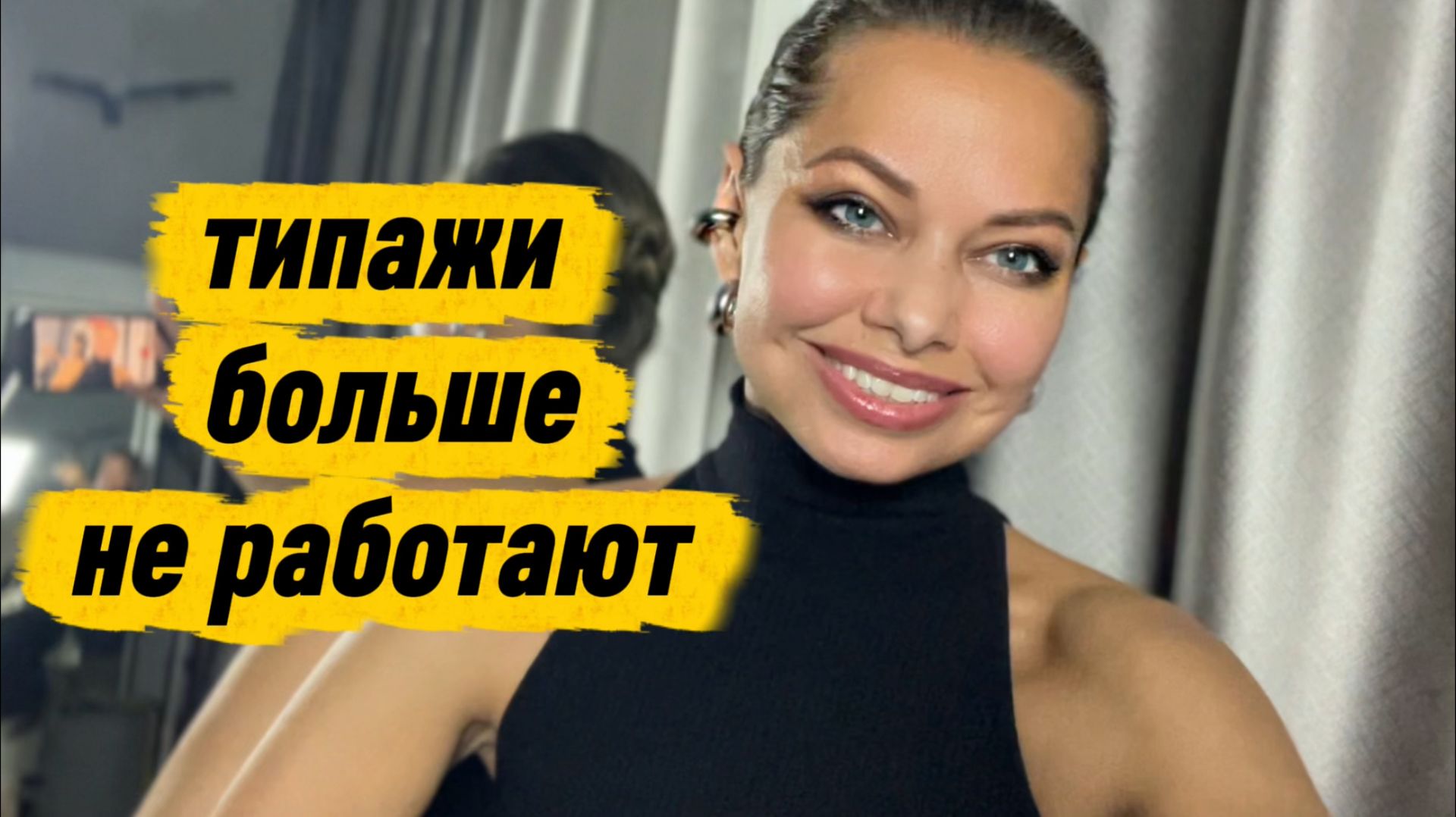 КАК НАЙТИ СВОЙ СТИЛЬ? Почему типажи больше не работают? Архитектура стиля