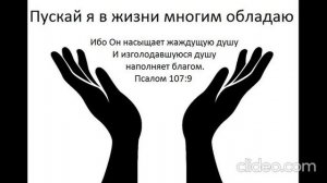 Пускай я в жизни многим обладаю