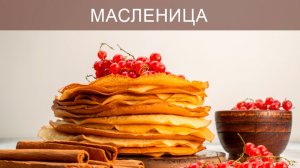 Масленица у чукчей, русских, карелов