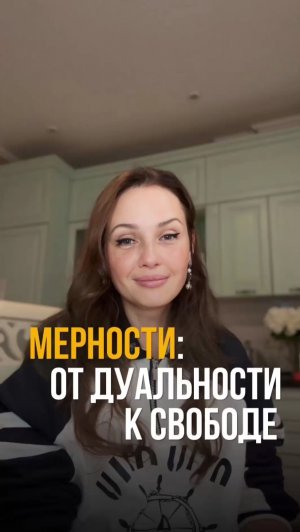 Мерности: от дальности к свободе  #новоесознание #вибрации #измерение #переход #shorts