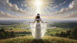 “Человечества Основатель” Катрен от 23.08.17.