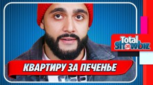 Блогер Гусейн Гасанов продал квартиру за печенье 🔥 Новости Шоу Бизнеса