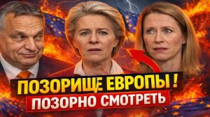 Новости СВО на 8 Апреля - ГЛАВНЫЙ ПОЗОР ЕВРОПЫ! Урсула сбежала! Рубио унизил Каллас! Последние СВО