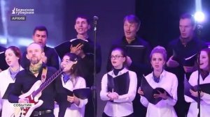 Брянский хор имени Марио Бустилло отметил 30-летие концертом