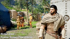 [074] Crimson Desert - Испытание "Руины Холма Призраков"