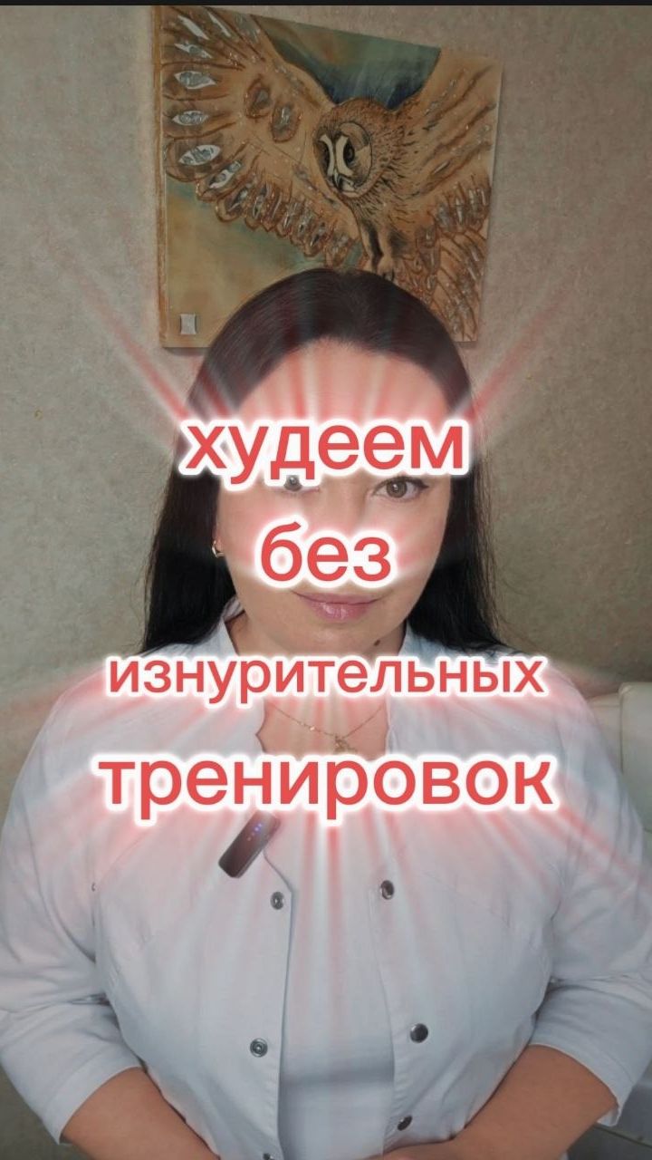 Худеем без изнурительных тренировок