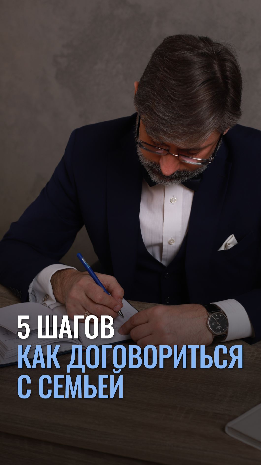 5 шагов как договориться с семьей