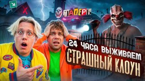 24 ЧАСА В ЗАБРОШЕННОМ ЛАГЕРЕ… МЫ НАШЛИ КОМНАТУ С ПРИЗРАКАМИ