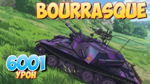 Bourrasque - 3 Фрагов 6K Урона • Мир Танков