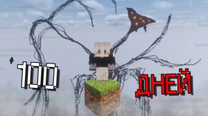 100 Дней БЕЗУМИЯ на Одном Блоке Против Хорор Монстров в Майнкрафт