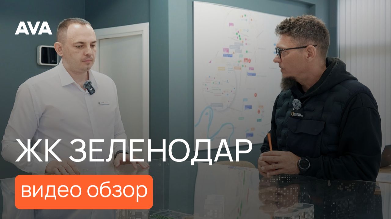 Готовые квартиры в ЖК «Зеленодар» от застройщика с выгодными условиями покупки 🔷 AVA Краснодар