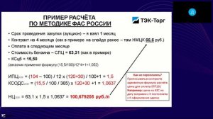 07.04.2026 Особенности закупок отдельных видов ТРУ (топлива, услуг охраны) (Абросимов Д.)