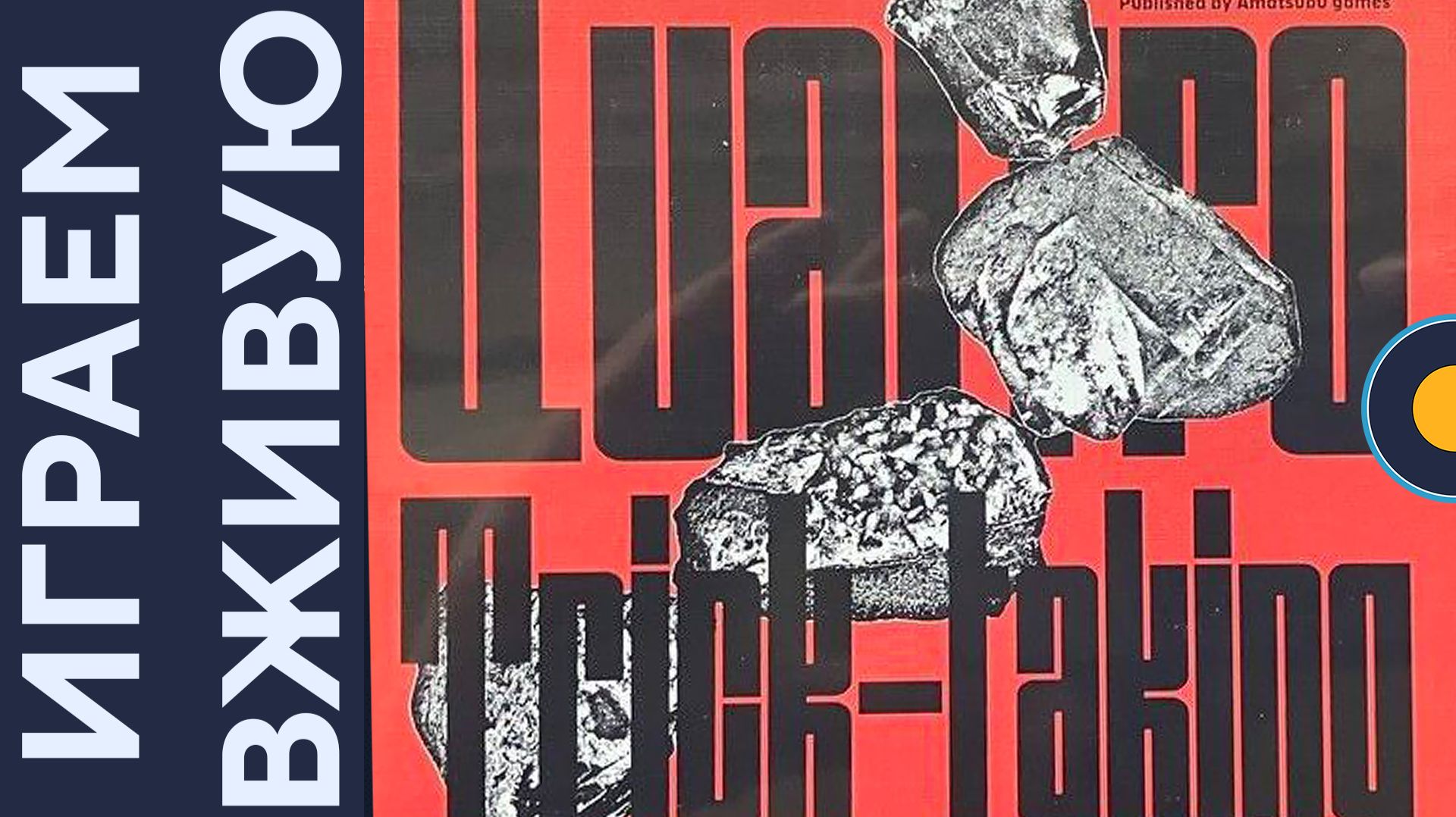 Quattro Trick-Taking — Играем вживую