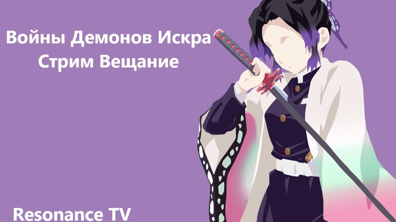 Войны демонов искра Стрим вещание ежедневок. #ВойныДемонов