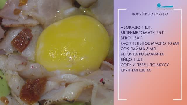 Полезный завтрак: салат с подкопчёным авокадо, беконом и яйцом