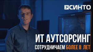 ИТ аутсорсинг для Официального дилера Лада. Кейсы СИНТО