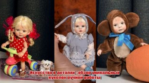 🪡Искусство в деталях🧵 обзор уникальных куколок ручной работы😍