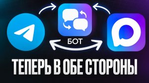 Как постить в Telegram даже с интернетом по Белым спискам? Кросспостинг между Telegram и MAX.