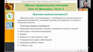 Здоровое питание 17:00 8.4